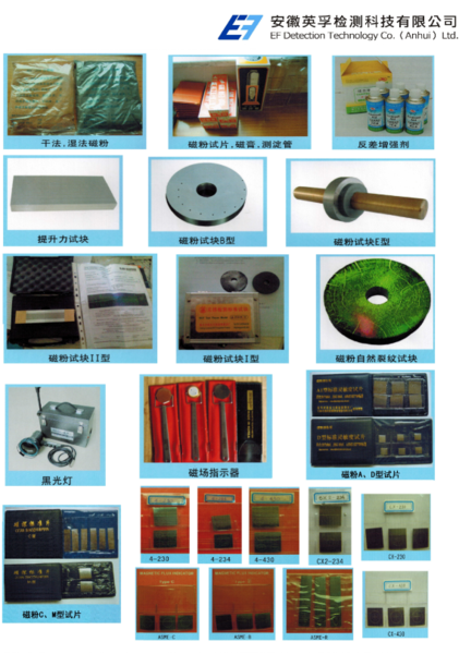 无损检测耗材