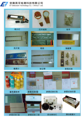 无损耗检测及耗材