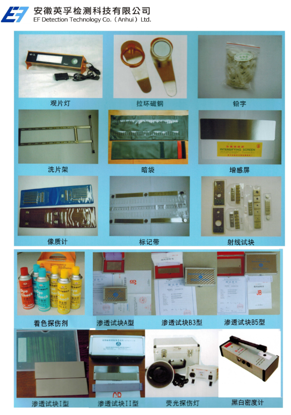 无损耗检测及耗材